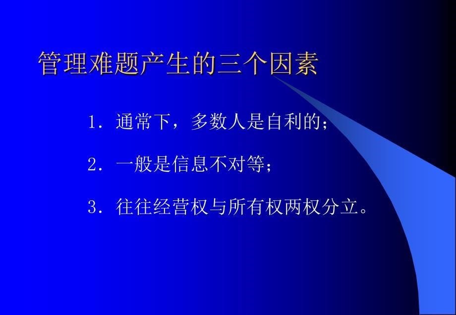 企业领导方法及领导艺术_第5页