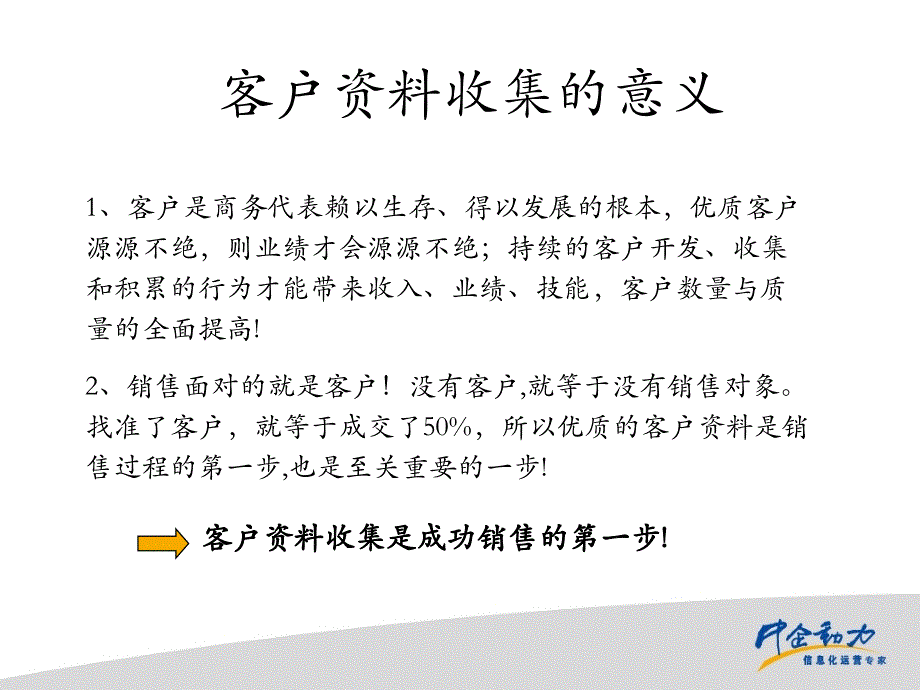 主顾开拓—专业的客户资料收集与整理_第4页