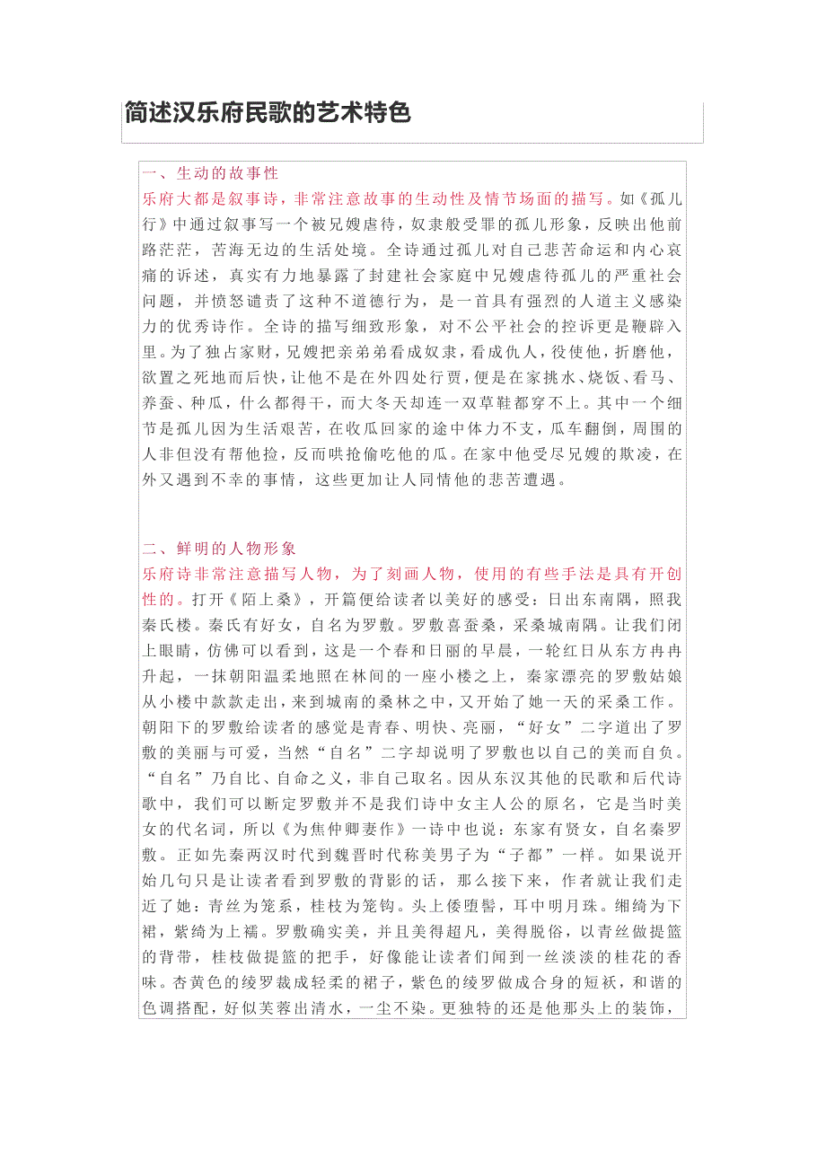 简述汉乐府民歌的艺术特色_第1页
