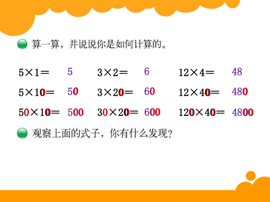 3-乘法-找规律_第2页