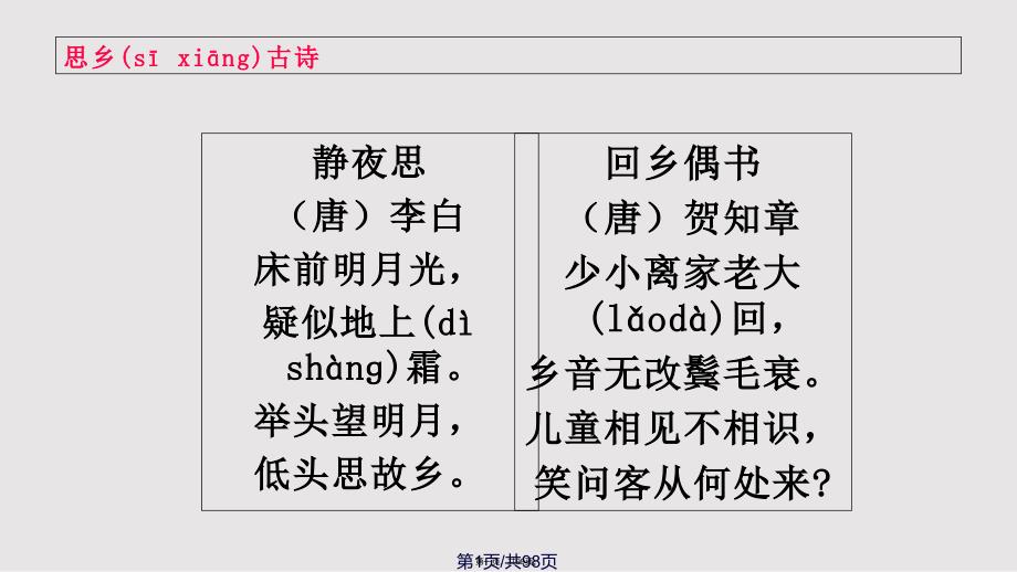 9古诗两首实用教案_第1页