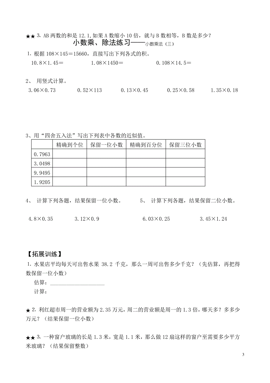 小学五年级上册数学小数乘除法专项练习题_第3页