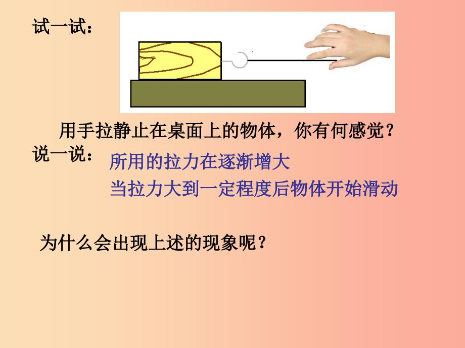 内蒙古鄂尔多斯市八年级物理下册 8.3摩擦力课件 新人教版.ppt_第3页