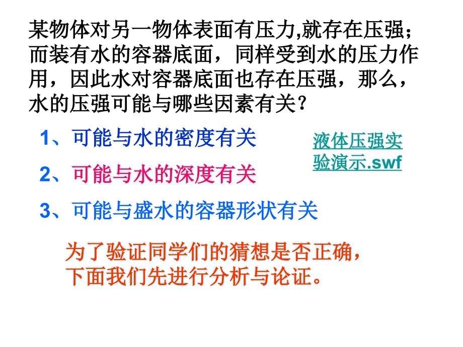 沪科版第二节 科学探究液体的压强（一）_第5页