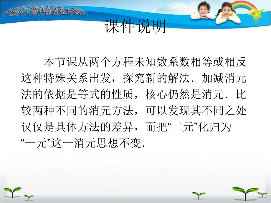 8.2消元-解二元一次方程组(课时3)课件(新人教版七年级数学下)_第2页