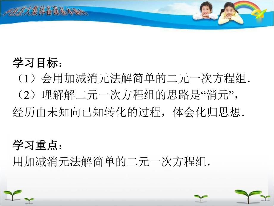 8.2消元-解二元一次方程组(课时3)课件(新人教版七年级数学下)_第3页