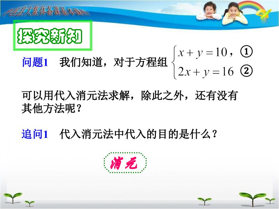 8.2消元-解二元一次方程组(课时3)课件(新人教版七年级数学下)_第4页