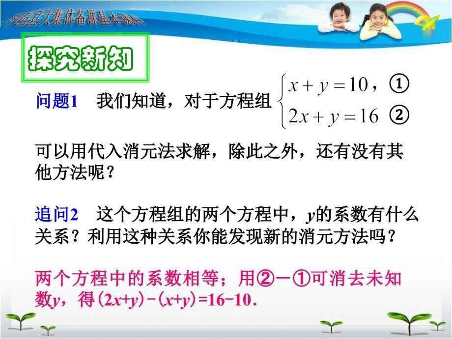 8.2消元-解二元一次方程组(课时3)课件(新人教版七年级数学下)_第5页