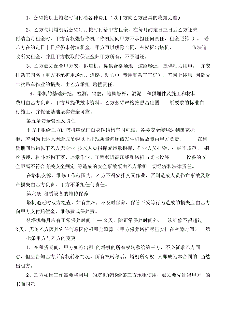 塔式起重机租赁合同现在律师改的_第3页