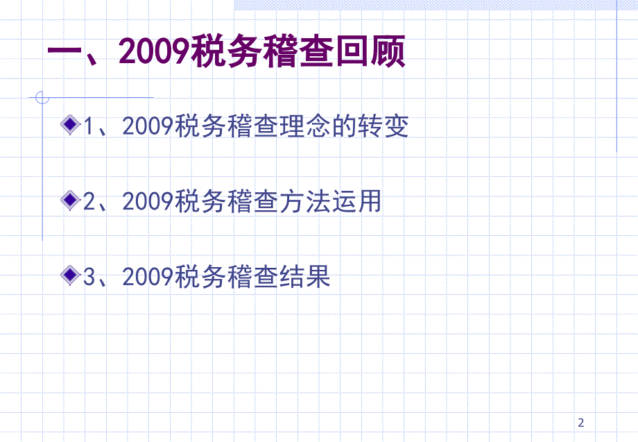 税务稽查风险应对PPT课件_第2页