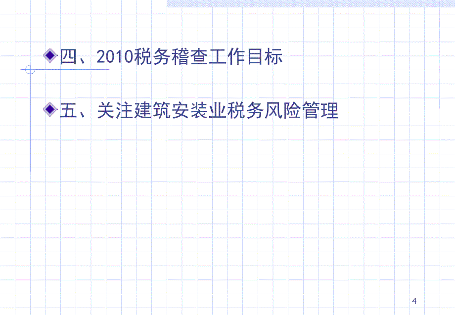 税务稽查风险应对PPT课件_第4页