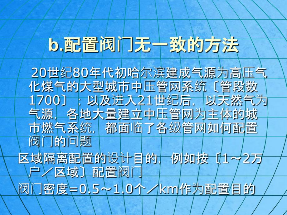 燃气管网阀门配置研究ppt课件_第3页