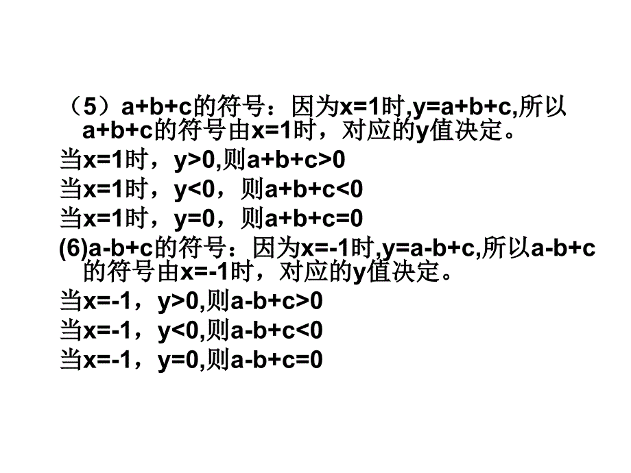 确定二次函数abc的符号_第4页