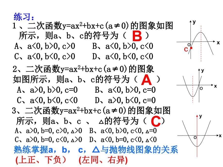 确定二次函数abc的符号_第5页