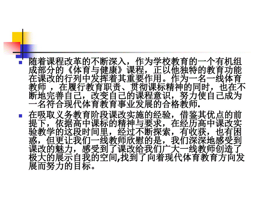 新理念新起点新实践_第2页