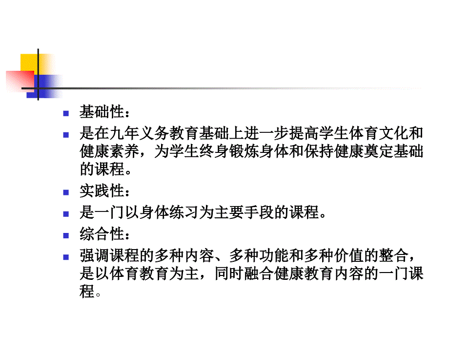 新理念新起点新实践_第4页