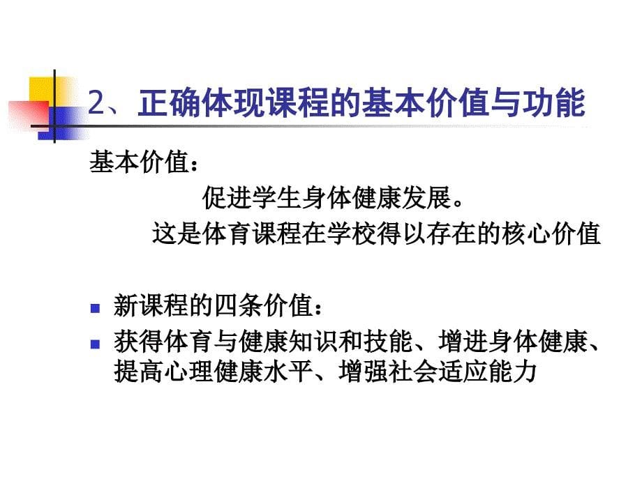 新理念新起点新实践_第5页