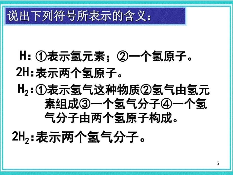 化学式与化合价优秀课件_第5页