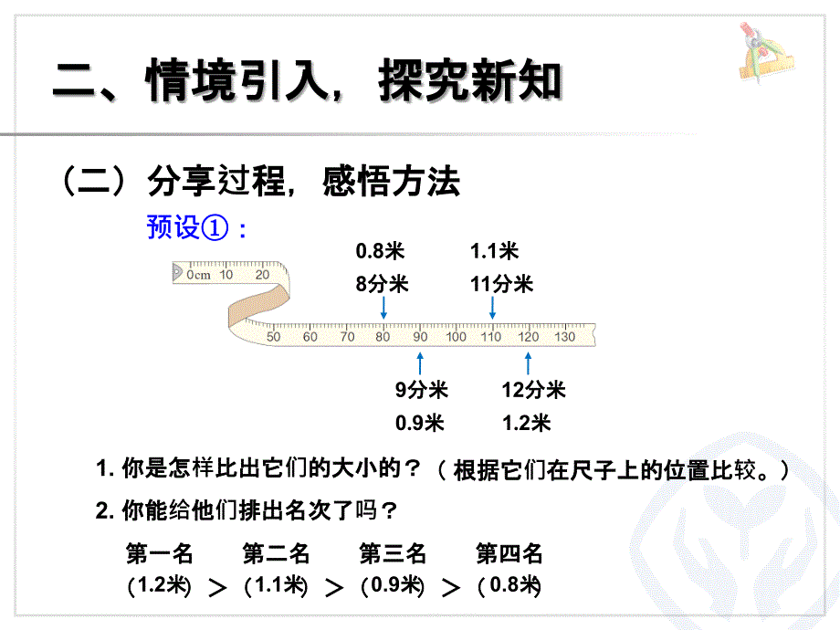 小数的比较大小_第4页