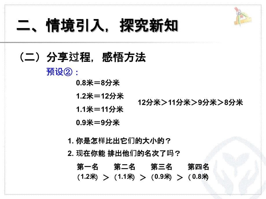 小数的比较大小_第5页