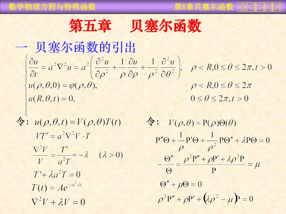 第五贝塞尔函数_第1页