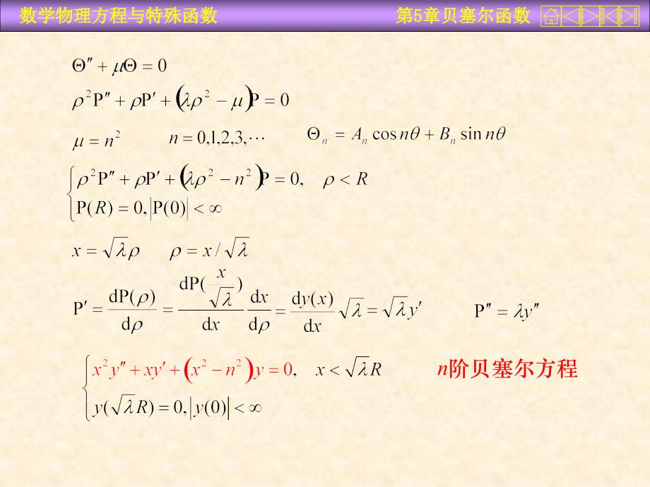 第五贝塞尔函数_第2页