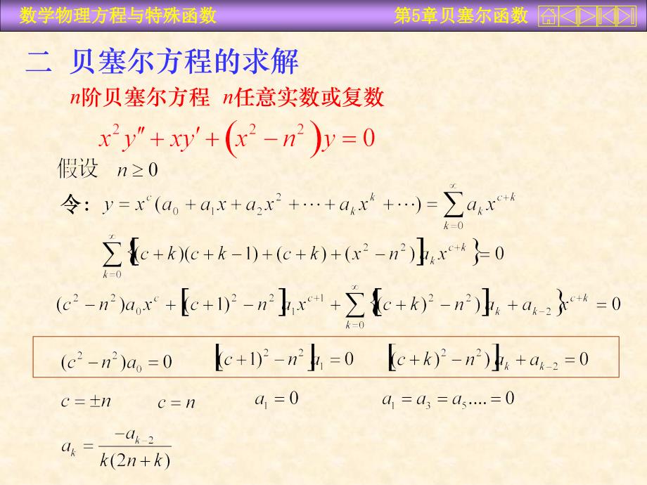 第五贝塞尔函数_第3页