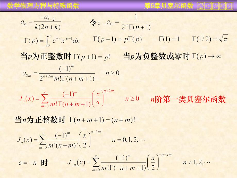 第五贝塞尔函数_第4页