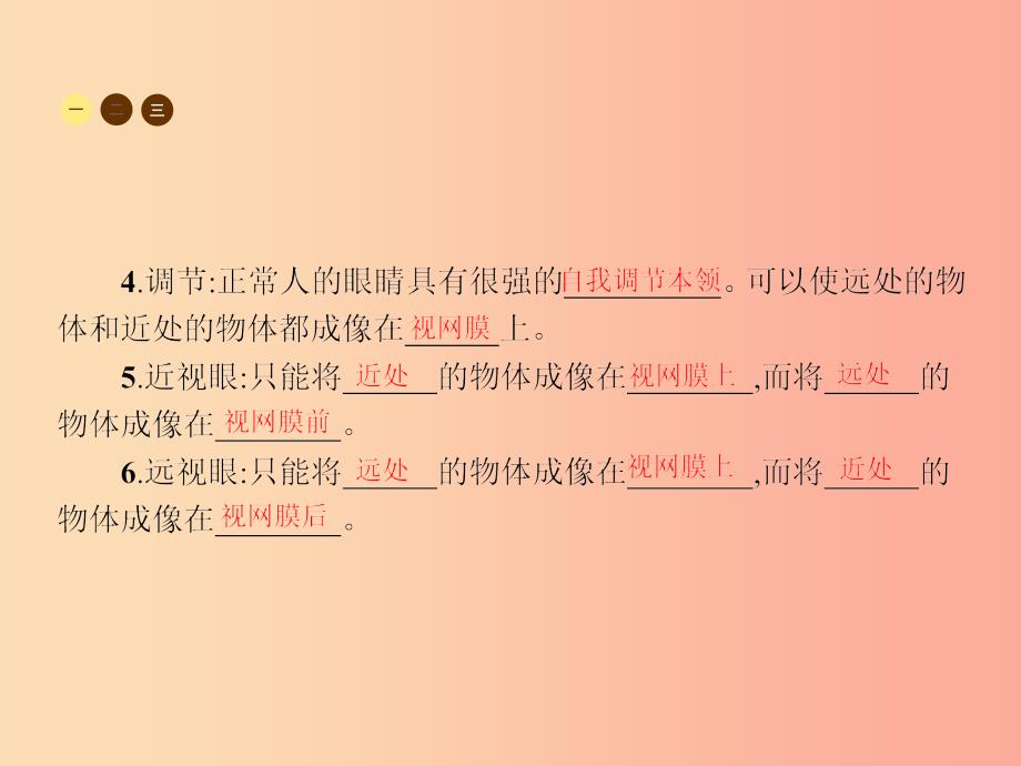 八年级物理全册 4.6 神奇的眼睛习题课件 （新版）沪科版.ppt_第3页