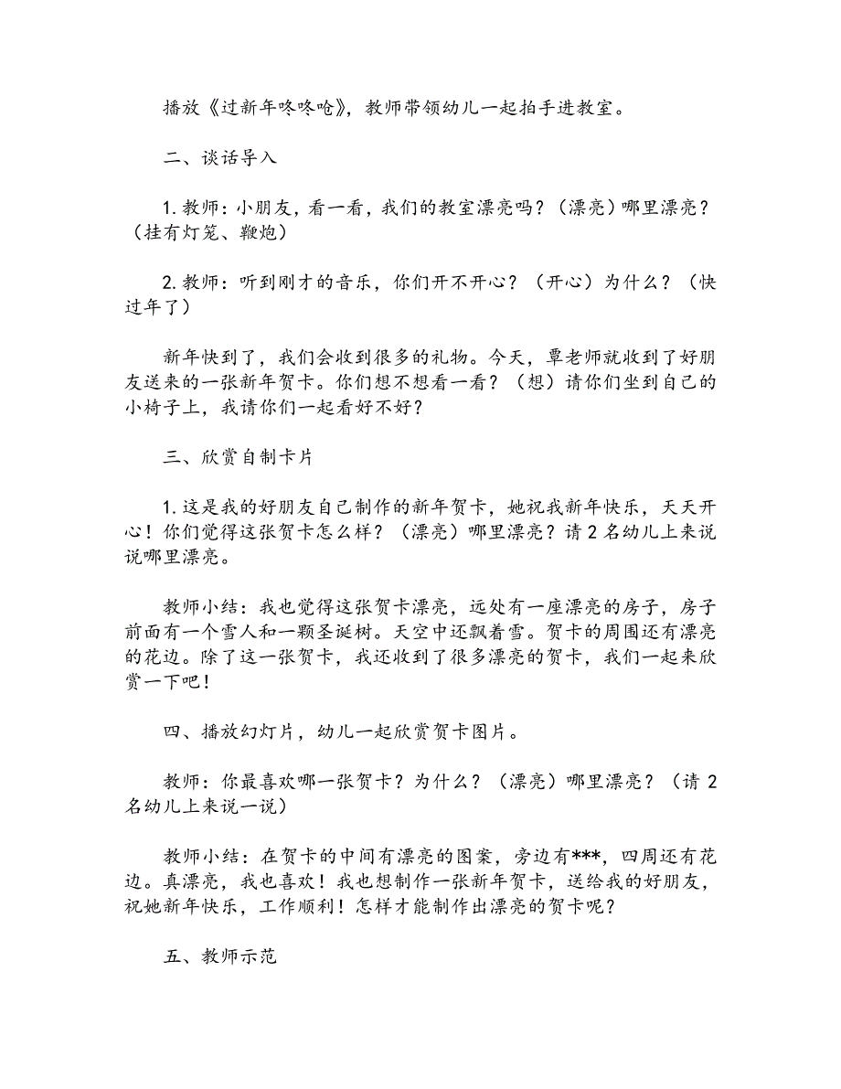 中班优秀社会教案20篇春节_第2页