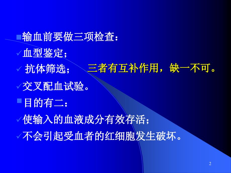 不规则抗体与输血安全_第2页