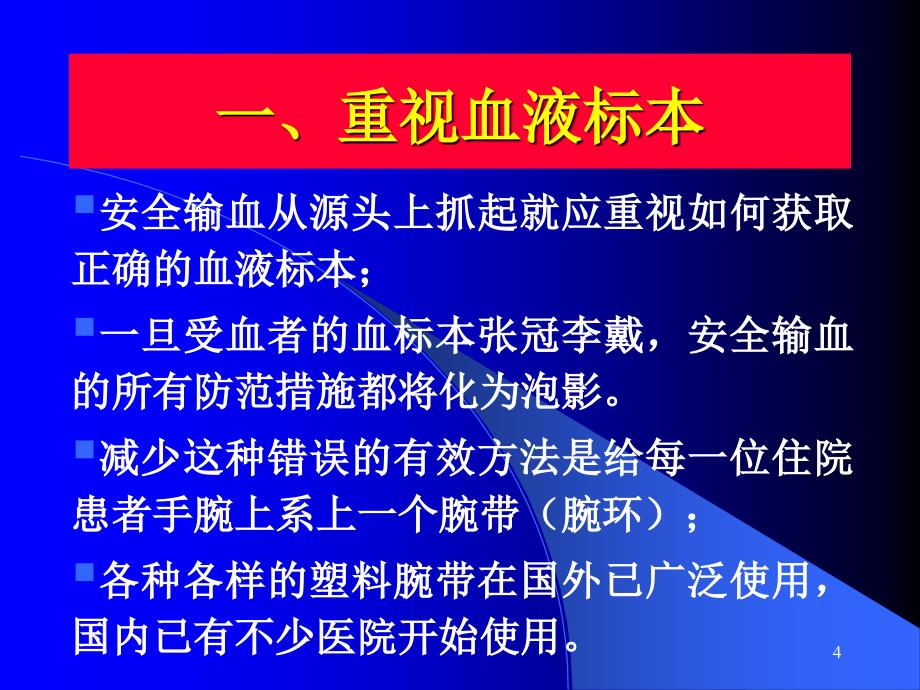 不规则抗体与输血安全_第4页