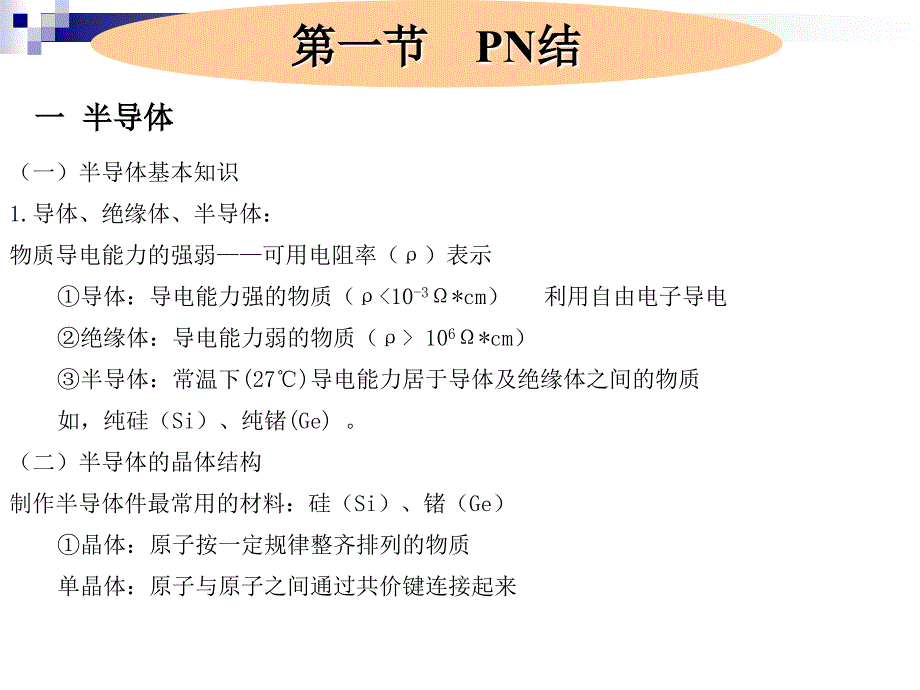 第4章半导体二极管三极管和场效应管_第2页