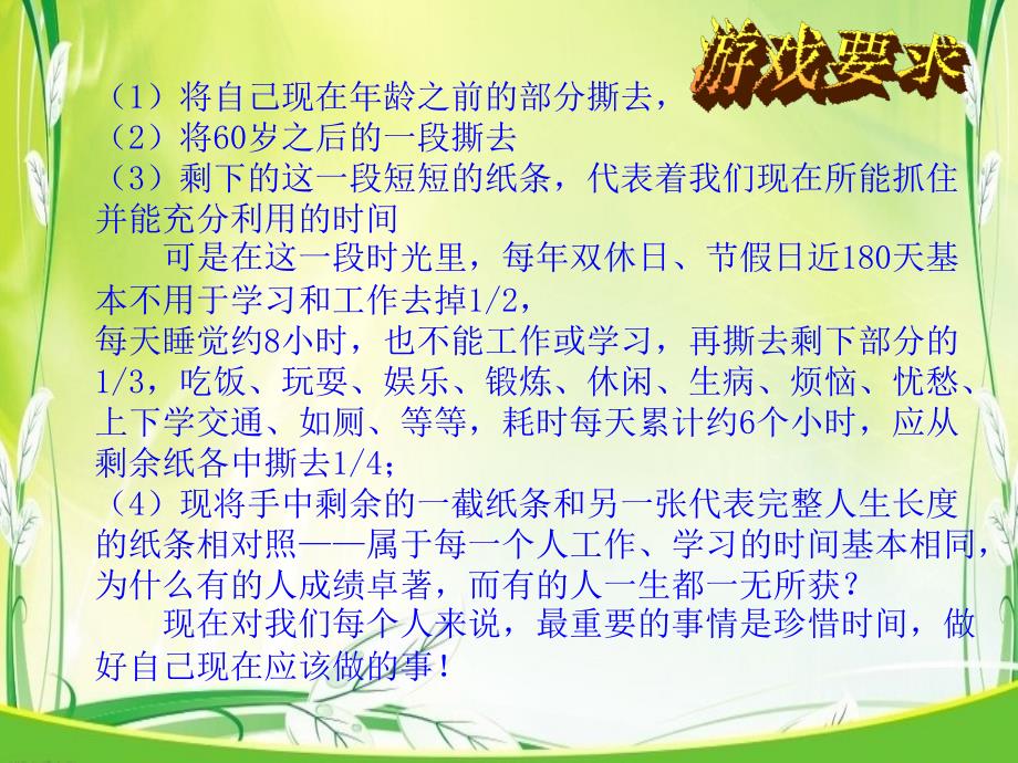 八班李涛养成一个好习惯.ppt_第3页