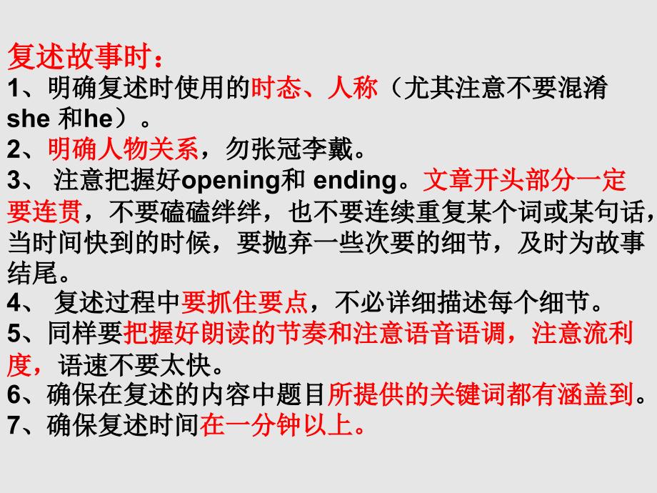 广东高考口语指导PartCretelling_第3页