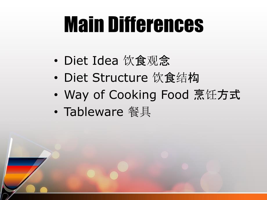 ChineseWesternDietCulture_第2页