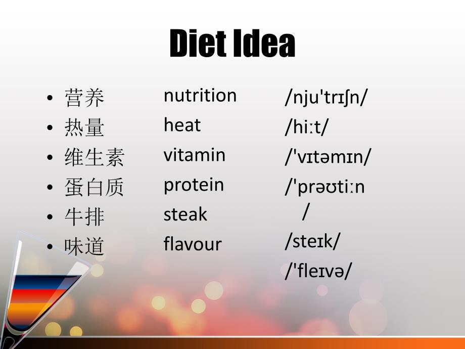 ChineseWesternDietCulture_第3页