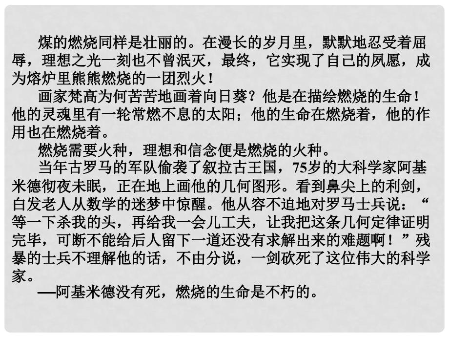 高中语文 诗歌11天 狗课件 新人教版选修《中国现代诗歌散文欣赏》_第3页