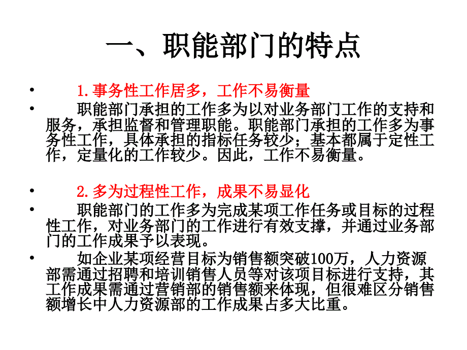 《公司职能部门考核》PPT课件_第3页