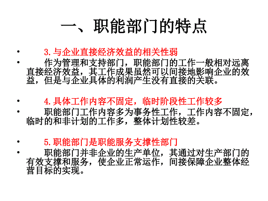 《公司职能部门考核》PPT课件_第4页