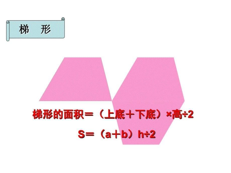 人教版多边形的面积复习整理_第5页