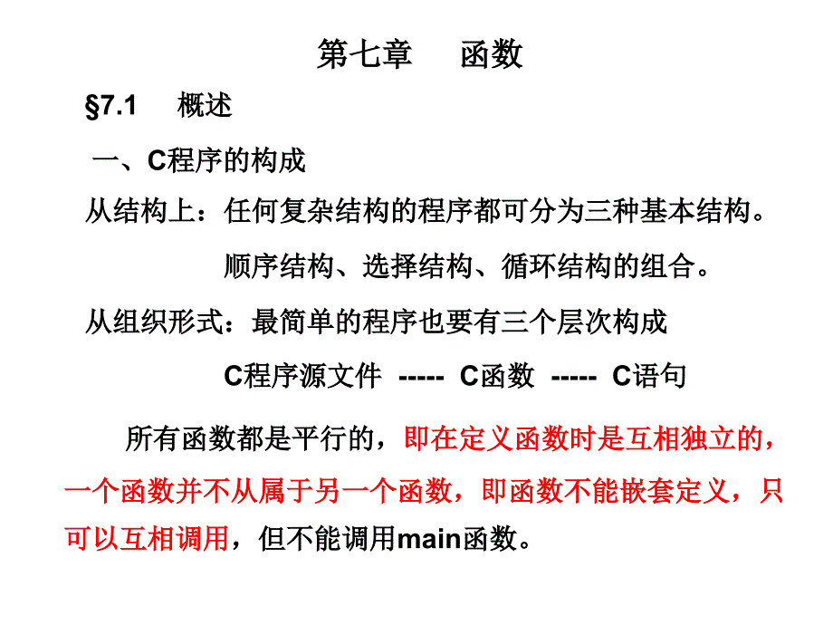 《c语言函数》PPT课件.ppt_第1页