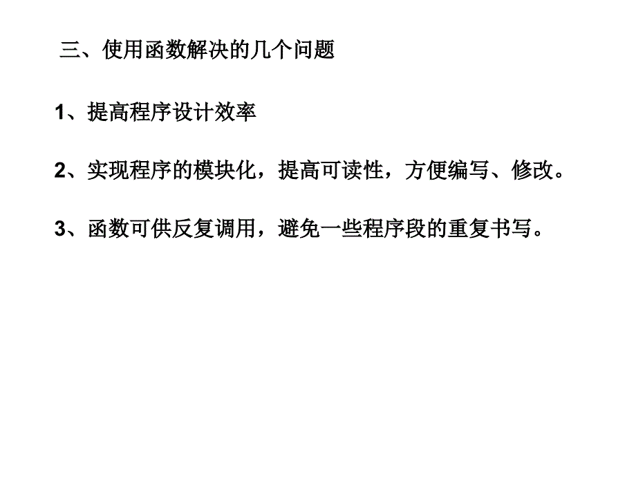 《c语言函数》PPT课件.ppt_第3页