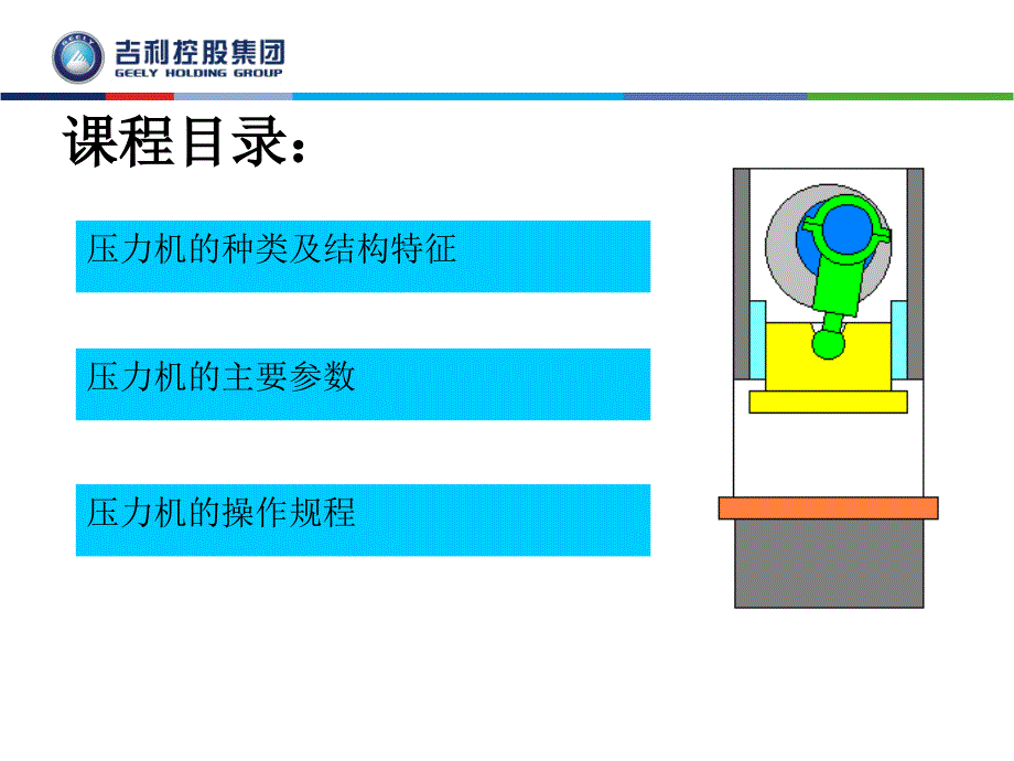 冲压设备工艺参数.ppt_第2页