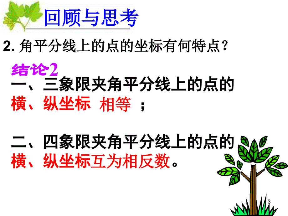 用坐标表示地理位置课件_第3页