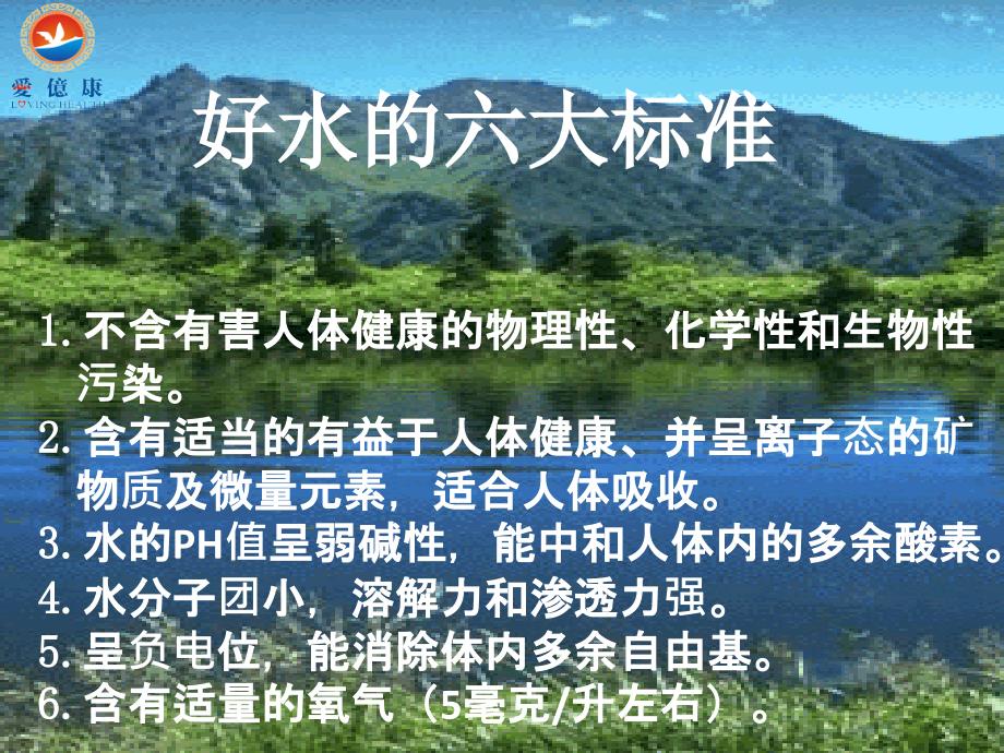 《好水的六大标准》PPT课件.ppt_第2页