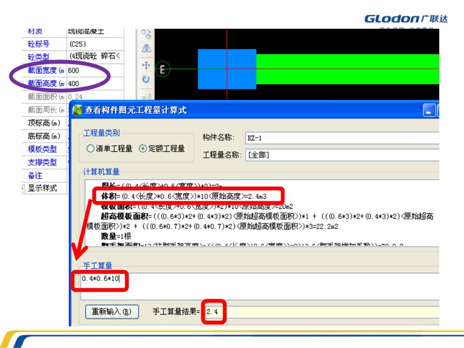 柱梁墙板计算PPT课件_第3页