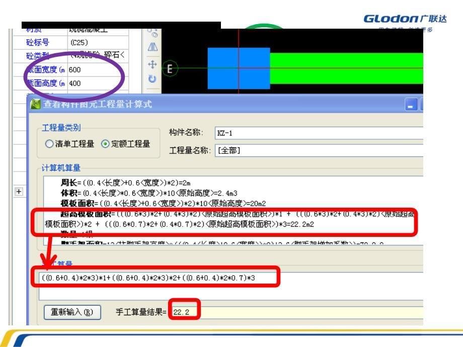 柱梁墙板计算PPT课件_第5页