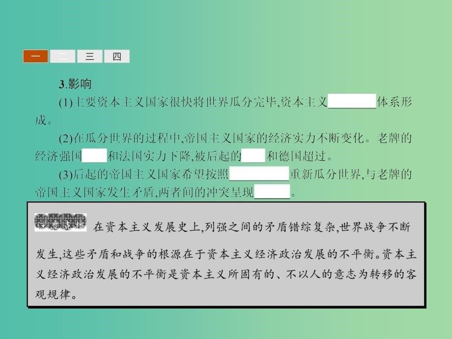 高中历史 1.1 滑向世界性大战的深渊课件 人民版选修3.ppt_第5页