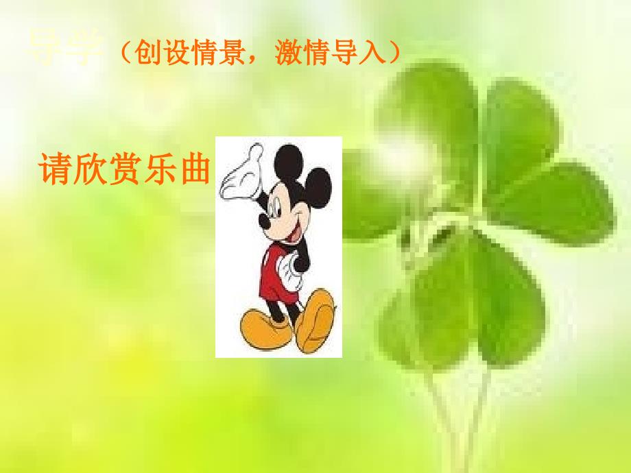 听一听祝你快乐_第2页